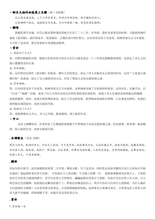 语文版全套古诗词鉴赏(超全面)