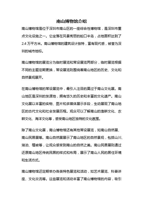南山博物馆介绍