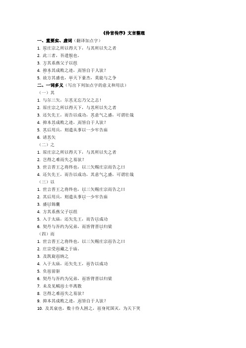 伶官传序文言整理