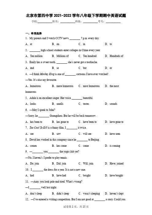 北京市第四中学2021-2022学年八年级下学期期中英语试题