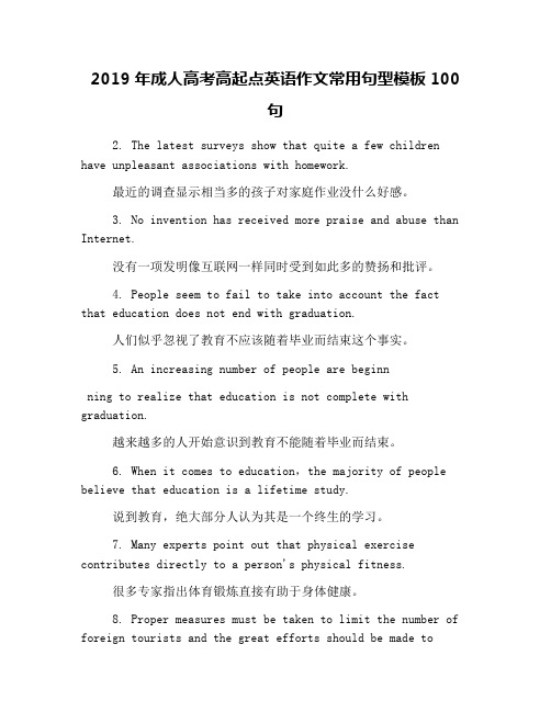 2019年成人高考高起点英语作文常用句型模板100句