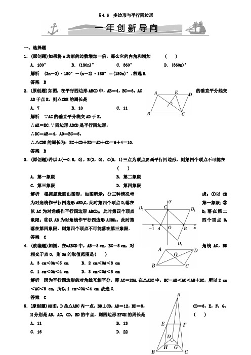 2019版中考数学《4.5多边形与平行四边形》导向(含答案)