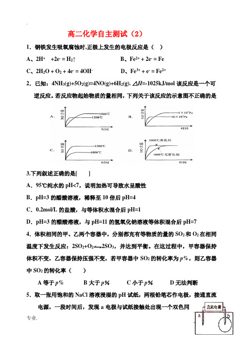 高二化学第一学期期末测试题苏教版选修4