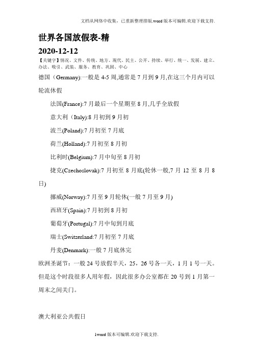 世界各国放假表-精