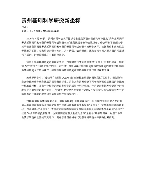 贵州基础科学研究新坐标