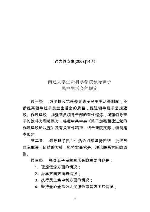 南通大学生命科学学院