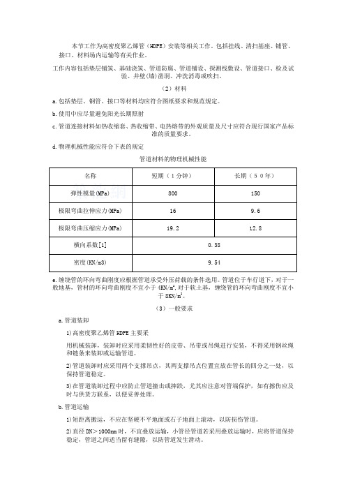 高密度聚乙烯管(HDPE)