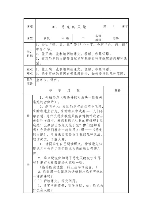 二年级下语文31课恐龙的灭绝导学案