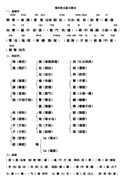 S版语文五年级下册复习题答案4-6单元