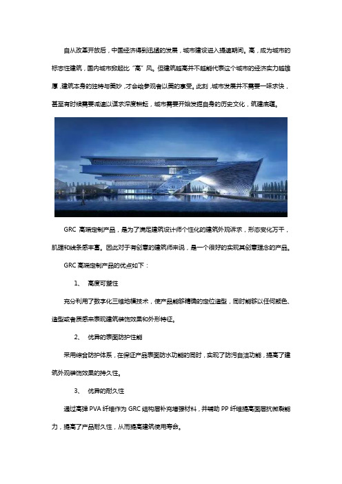 GRC高端定制