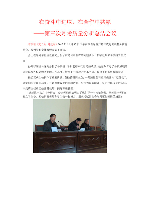 微山县清华实验学校月考分析会议