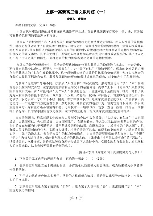 河南省上蔡一高2017-2018学年新高三语文限时练-word文档