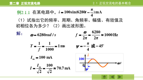 正弦交流电路_典型例题(全)