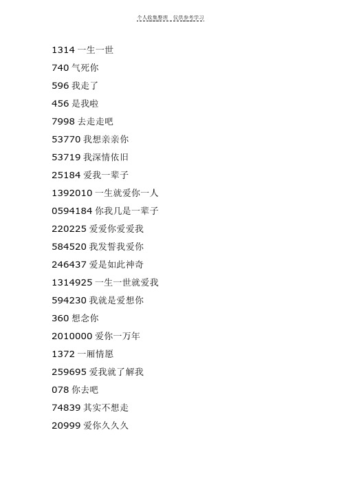 爱情数字密码