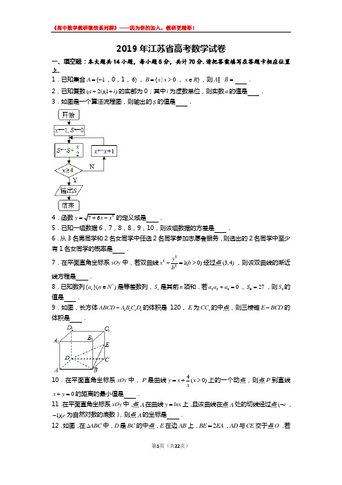(精品)2019年江苏省高考数学试卷