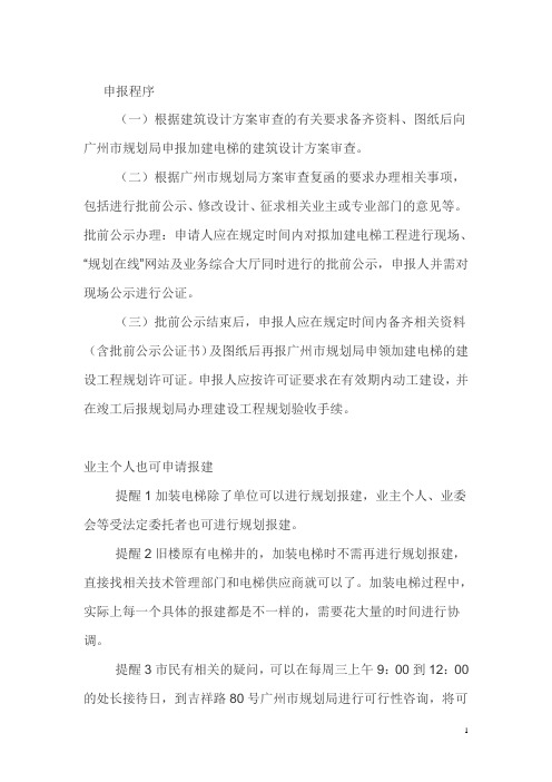 加装电梯资料文档