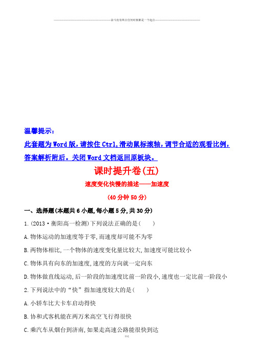 人教版物理必修一试题第一章5速度变化快慢的描述——加速度