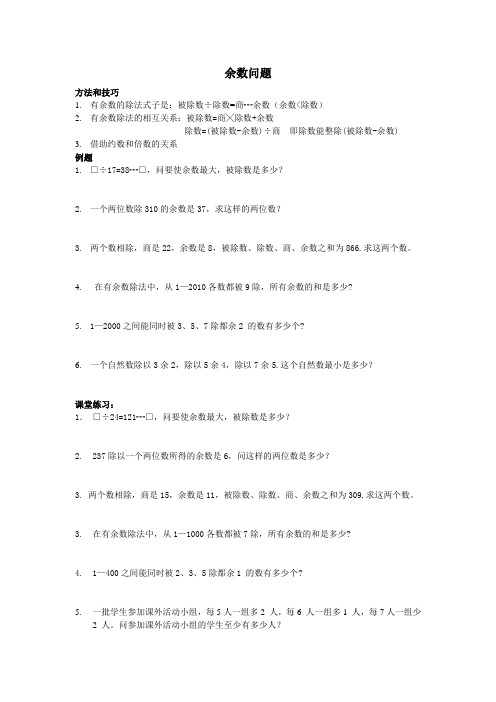 余数问题(五年级)