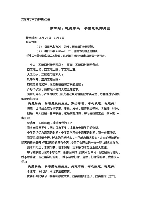 安居育才中学第二封德育励志信