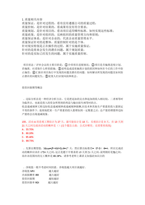 PMP学习笔记