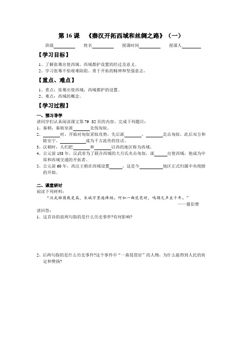 北师大版七年级历史上册 第16课(1)修订导学案(含答案)