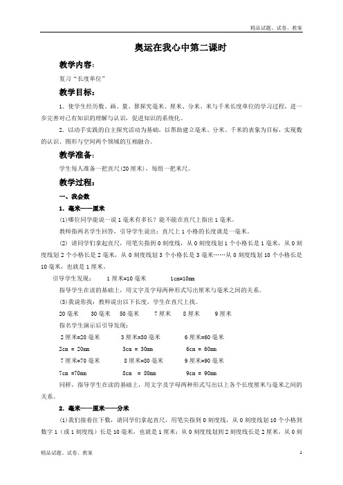 青岛版小学数学二年级下册10 奥运在我心中 word教案 (3)