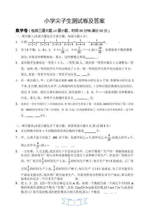 小升初尖子生测试题及答案(语文、数学、英语)