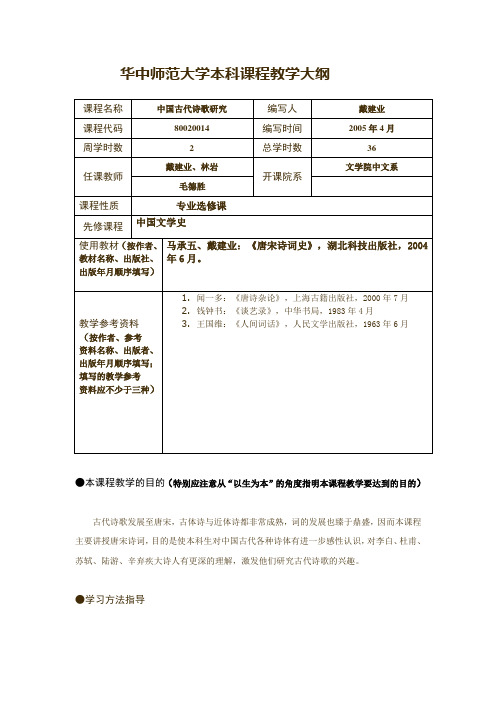 中国古代诗歌研究