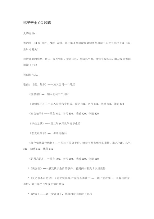 明星志愿3 姚子奇全CG攻略
