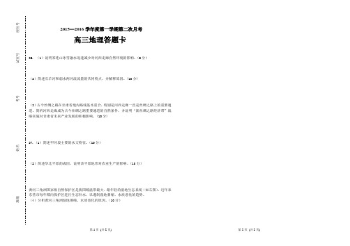 地理答题卡模板