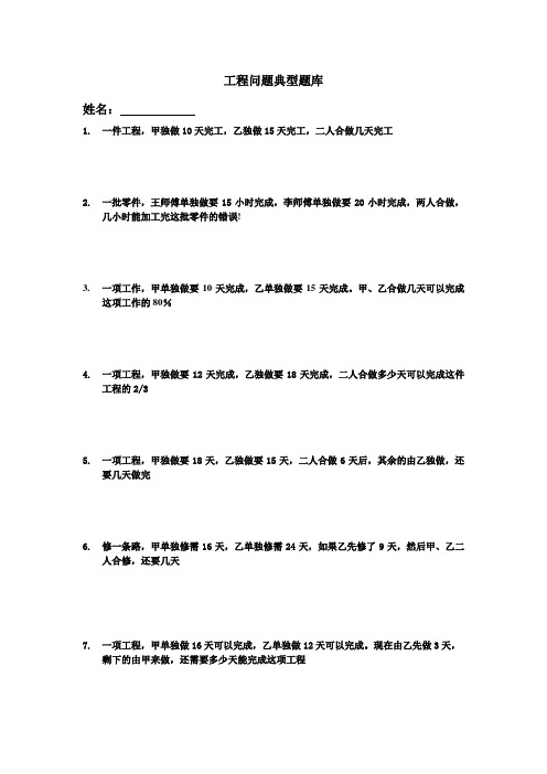 工程问题应用题典型题