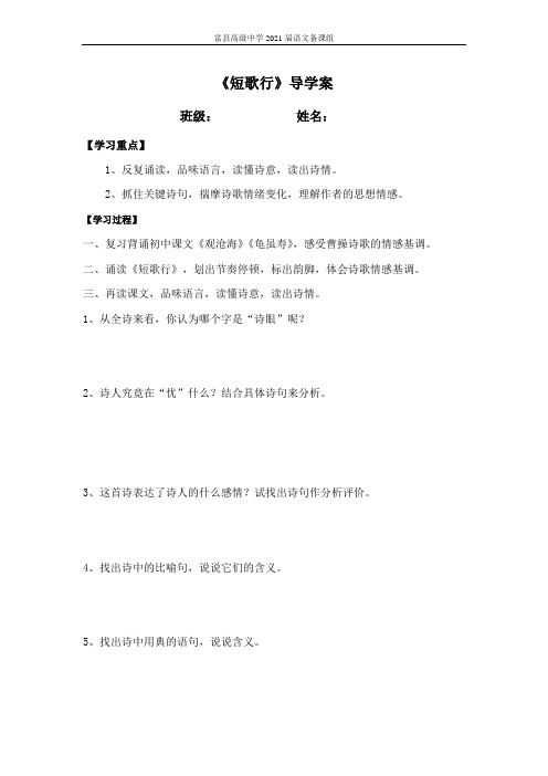 短歌行学案