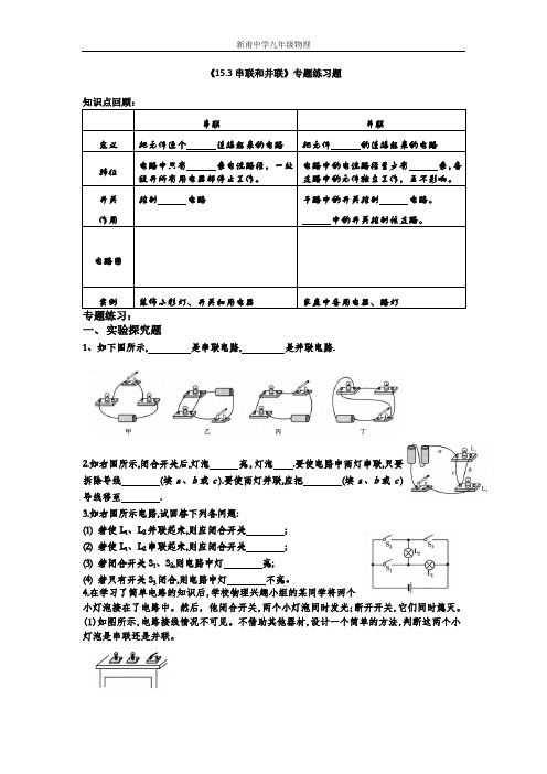 15.3串联和并联实验和作图题专项练习题