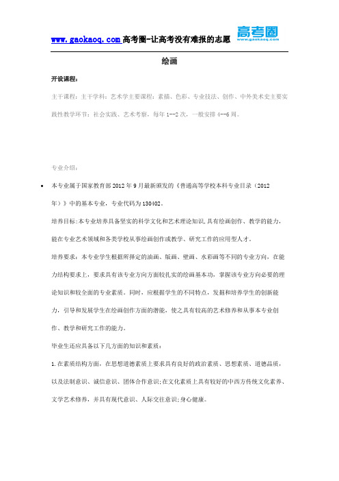 2016年志愿填报之绘画专业解读