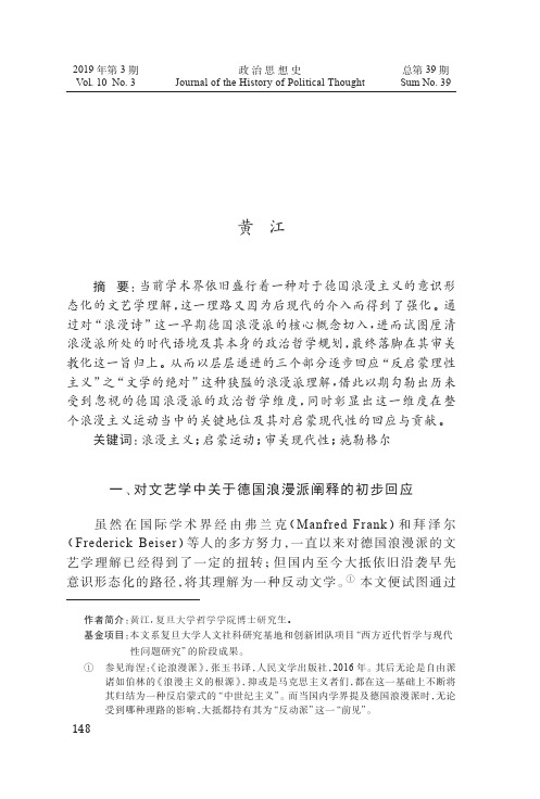 德国浪漫派的政治