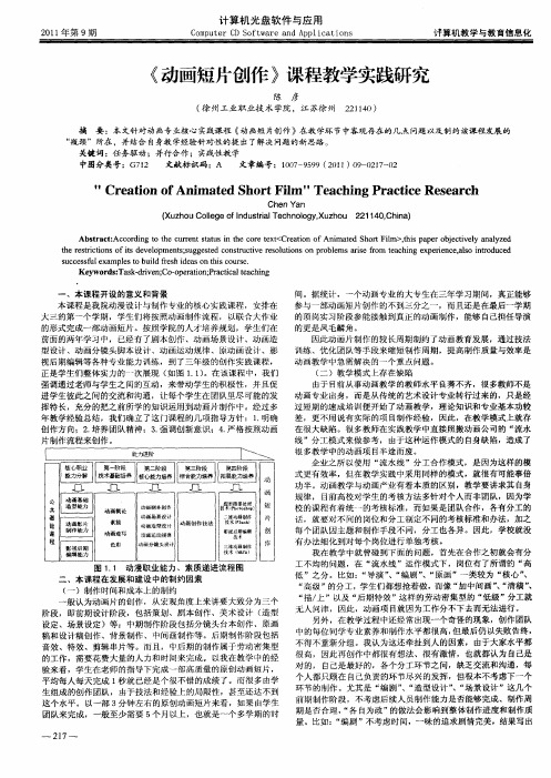 《动画短片创作》课程教学实践研究
