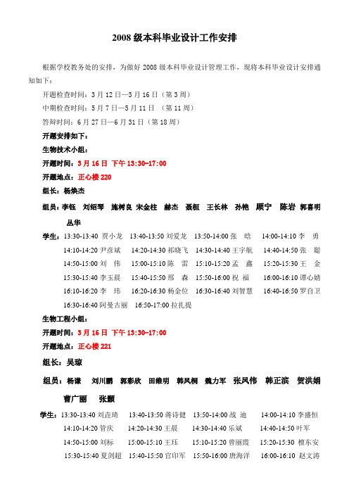 2008级本科毕业设计工作安排