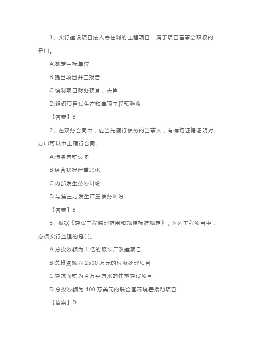 监理工程师《理论与法规》考前冲刺题及参考答案