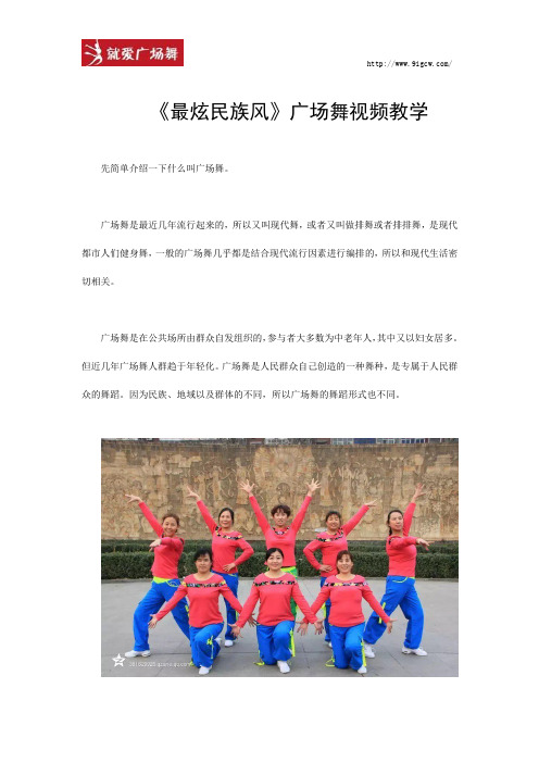 就爱广场舞《最炫民族风》广场舞视频教学？