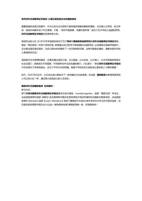 常州对外汉语教师证书培训 让我们肩负起文化传播的使命