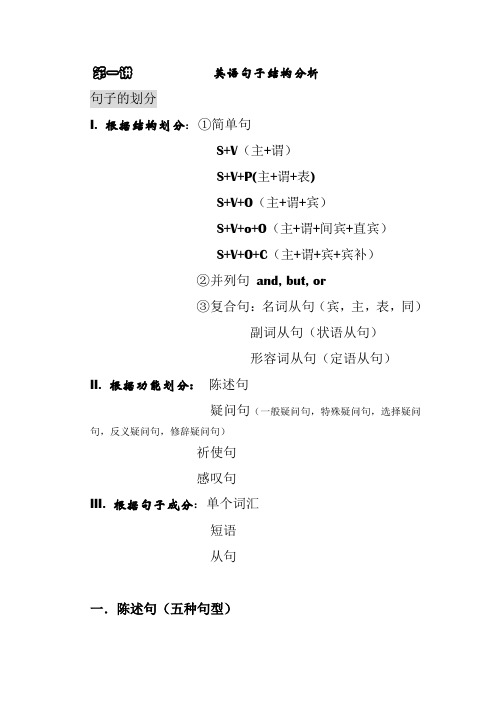 第一讲-英语句子结构分析 (1)