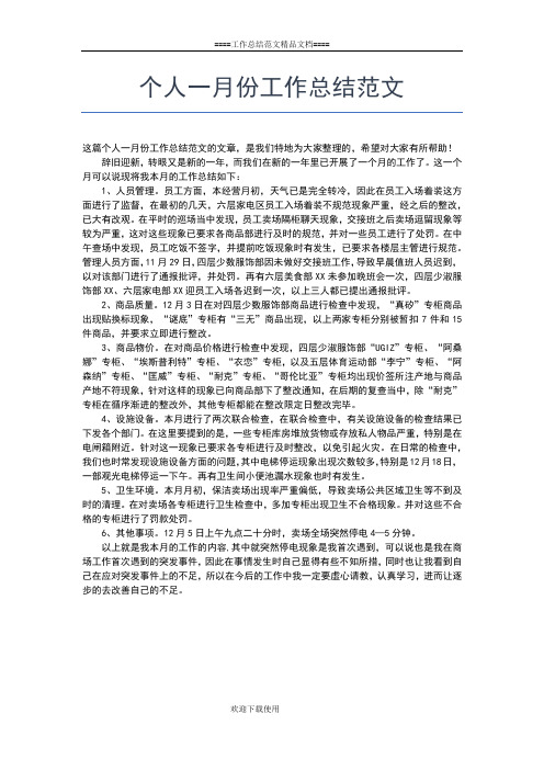 2019年最新底人事专员个人工作总结工作总结文档【五篇】
