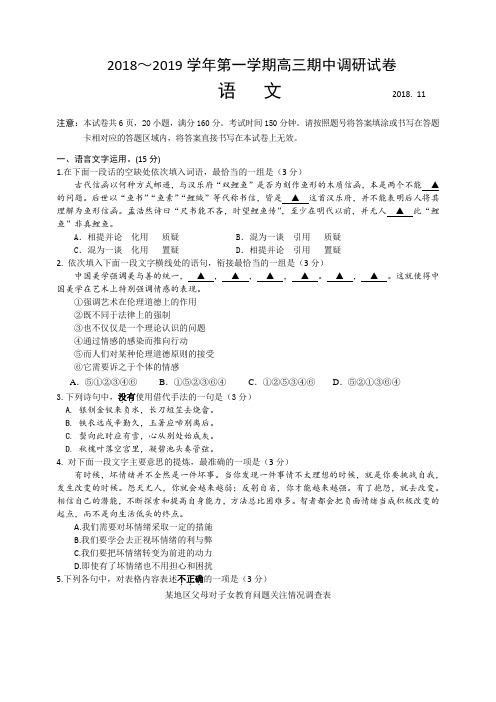 2018届盐城市高三上学期期中考试 语文试题(含答案)