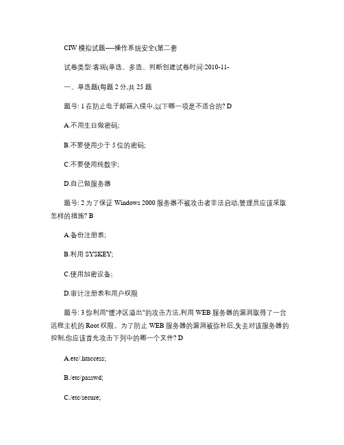 CIW模拟试题----网络操作系统二.
