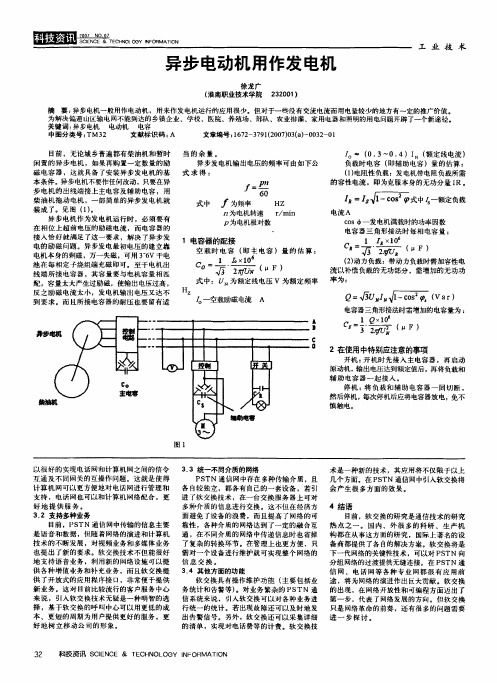 异步电动机用作发电机