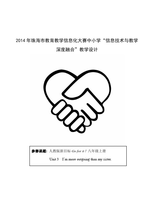 2014年珠海市教育教学信息化大赛教学设计(黄玲玲)