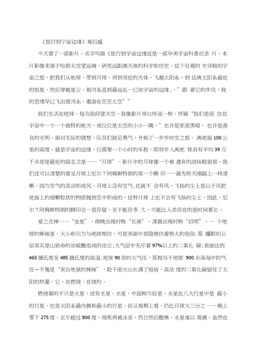 《旅行到宇宙边缘》观后感