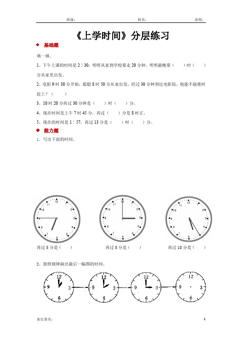北师大版二年级数学下册 上学时间同步练习题