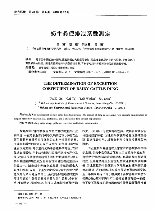 奶牛粪便排泄系数测定