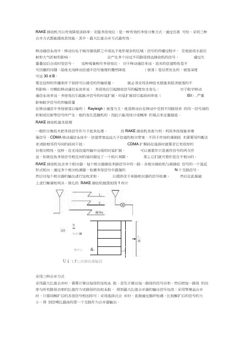 RAKE接收机相关